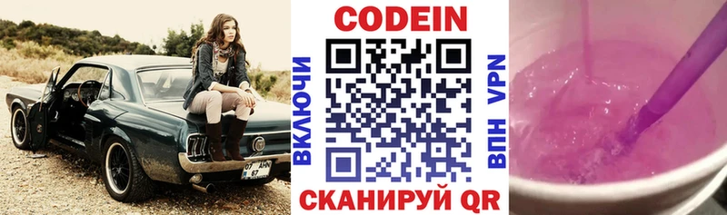 Codein Purple Drank  Николаевск-на-Амуре 